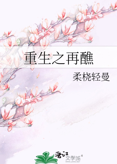 Bìa truyện Trọng Sinh Chi Tái Tiếu (重生之再醮)
