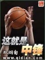 Bìa truyện Giá Tựu Thị Trung Phong (这就是中锋)