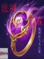 Bìa truyện Pháp Thần Chi Giới (法神之戒)