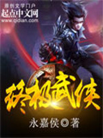 Bìa truyện Chung Cực Vũ Hiệp (终极武侠)
