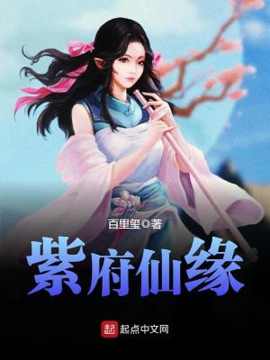 Bìa truyện Tử Phủ Tiên Duyên (紫府仙缘)