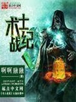 Bìa truyện Thuật Sĩ Chiến Kỉ (术士战纪)