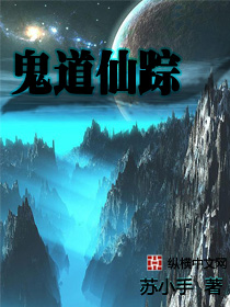 Bìa truyện Quỷ Đạo Tiên Tung (鬼道仙踪)