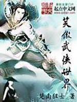Bìa truyện Tiếu Ngạo Vũ Hiệp Thế Giới (笑傲武侠世界)