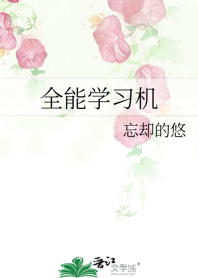 Bìa truyện Toàn Năng Học Tập Cơ (全能学习机)