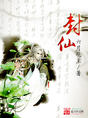 Bìa truyện Phong Tiên (封仙)