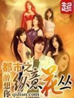 Bìa truyện Đô Thị Chi Tung Ý Hoa Tùng (都市之纵意花丛)