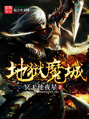 Bìa truyện Địa Ngục Ma Thành (地狱魔城)