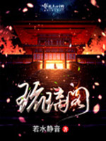 Bìa truyện Lưu Li Các (琉璃阁)