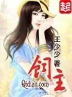 Bìa truyện Tự Chủ (饲主)