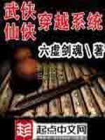 Bìa truyện Vũ Hiệp Tiên Hiệp Xuyên Việt Hệ Thống (武侠仙侠穿越系统)