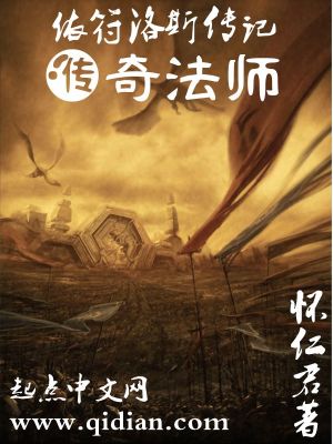 Bìa truyện Y Phù Lạc Tư Truyện Kí Chi Truyện Kì Pháp Sư (依符洛斯传记之传奇法师)