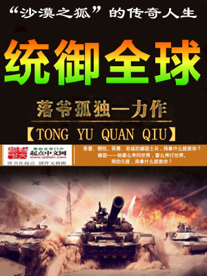 Bìa truyện Thống Ngự Toàn Cầu (统御全球)