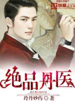 Bìa truyện Tuyệt Phẩm Đan Y (绝品丹医)