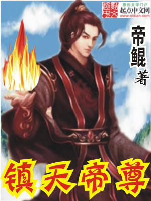 Bìa truyện Trấn Thiên Đế Tôn (镇天帝尊)