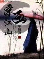 Bìa truyện Tống Họa Giang Sơn (宋画江山)