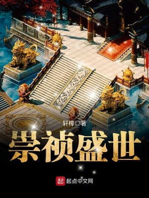 Bìa truyện Sùng Trinh Thịnh Thế (崇祯盛世)