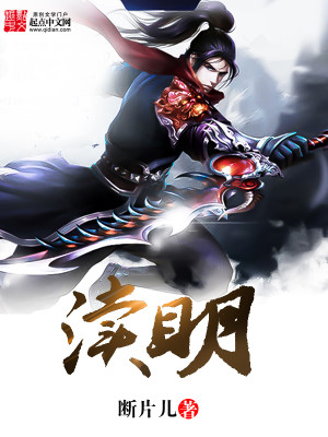 Bìa truyện Độc Minh (渎明)