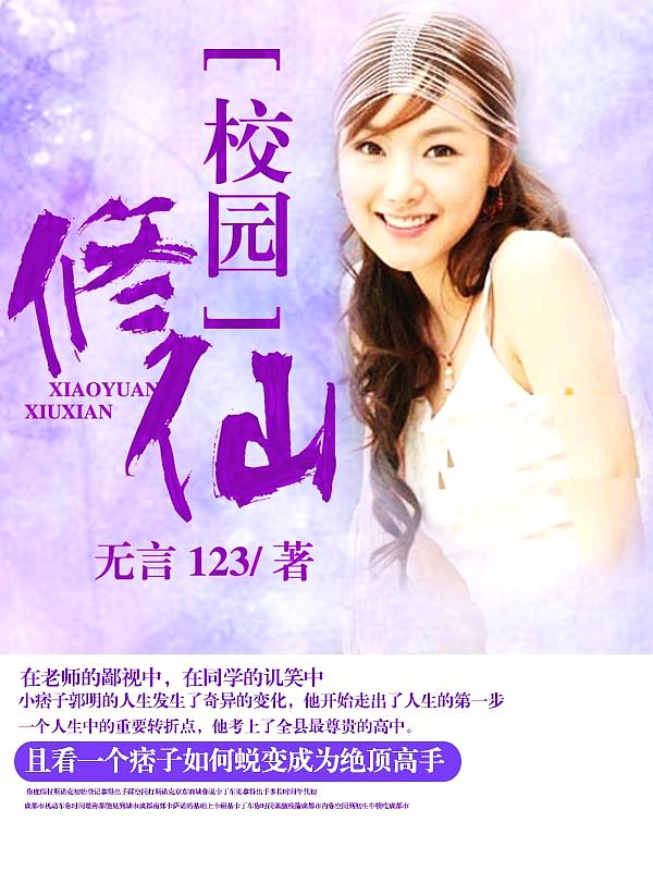 Bìa truyện Giáo Viên Tu Tiên (校园修仙)