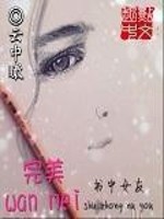 Bìa truyện Hoàn Mĩ Thư Trung Nữ Hữu (完美书中女友)