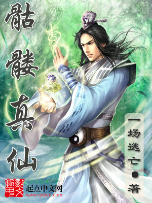 Bìa truyện Khô Lâu Chân Tiên (骷髅真仙)