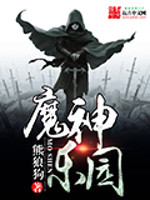 Bìa truyện Ma Thần Nhạc Viên (魔神乐园)