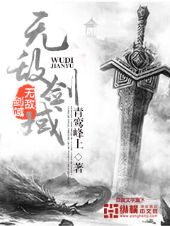 Bìa truyện Vô Địch Kiếm Vực (无敌剑域)