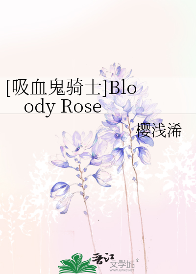 Bìa truyện Hấp Huyết Quỷ Kỵ Sĩ Bloody Rose ([吸血鬼骑士]Bloody Rose)