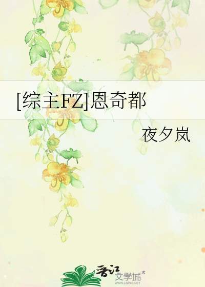 Bìa truyện Tống Chủ Fz Ân Kì Đô ([综主FZ]恩奇都)