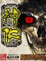 Bìa truyện Thần Hóa (神化)