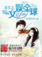 Bìa truyện Trọng Sinh Chi Văn Ngu Toàn Cầu (重生之文娱全球)
