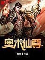 Bìa truyện Áo Thuật Tiên Tôn (奥术仙尊)