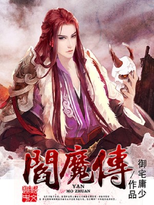 Bìa truyện Diêm Ma Truyện (阎魔传)