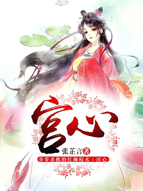 Bìa truyện Cung Tâm (宫心)