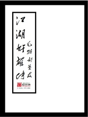 Bìa truyện Giang Hồ Gian Hùng Truyện (江湖奸雄传)