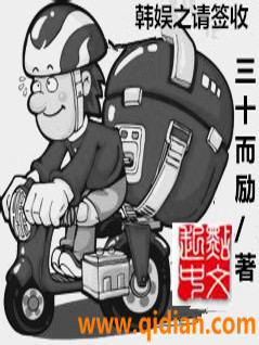 Bìa truyện Hàn Ngu Chi Thỉnh Thiêm Thu (韩娱之请签收)