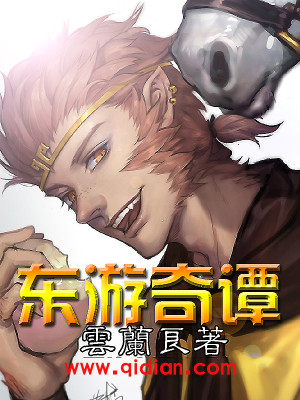 Bìa truyện Đông Du Kì Đàm (东游奇谭)