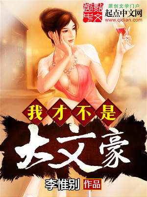 Bìa truyện Ngã Tài Bất Thị Đại Văn Hào (我才不是大文豪)