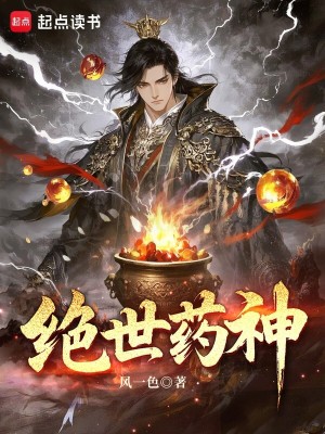 Bìa truyện Tuyệt Thế Dược Thần (绝世药神)