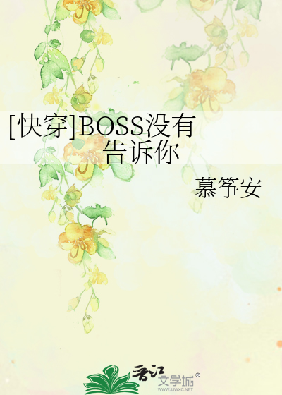 Bìa truyện Khoái Xuyên Boss Một Hữu Cáo Tố Nhĩ ([快穿]BOSS没有告诉你)