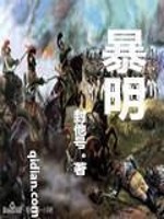 Bìa truyện Bạo Minh (暴明)