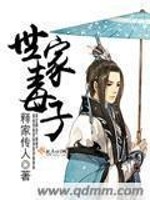 Bìa truyện Thế Gia Độc Tử (世家毒子)