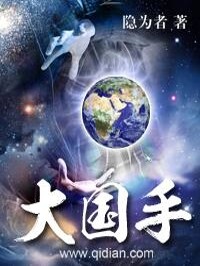 Bìa truyện Đại Quốc Thủ (大国手)