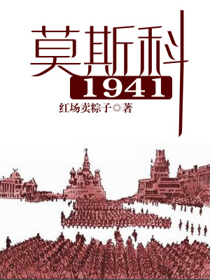 Bìa truyện Mạc Tư Khoa 1941 (莫斯科1941)