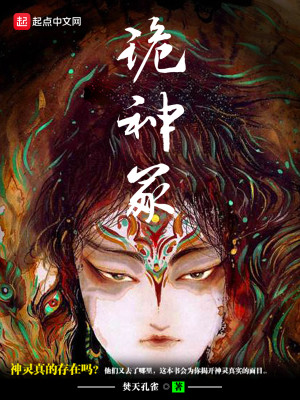 Bìa truyện Quỷ Thần Trủng (诡神冢)