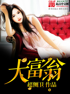 Bìa truyện Đại Phú Ông (大富翁)