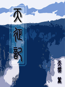 Bìa truyện Thiên Chinh Kí (天征记)