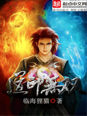Bìa truyện Đạo Ấn Vô Song (道印无双)