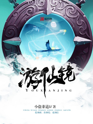 Bìa truyện Du Tiên Kính (游仙镜)