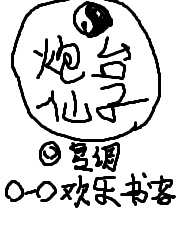 Bìa truyện Pháo Đài Tiên Tử (炮台仙子)